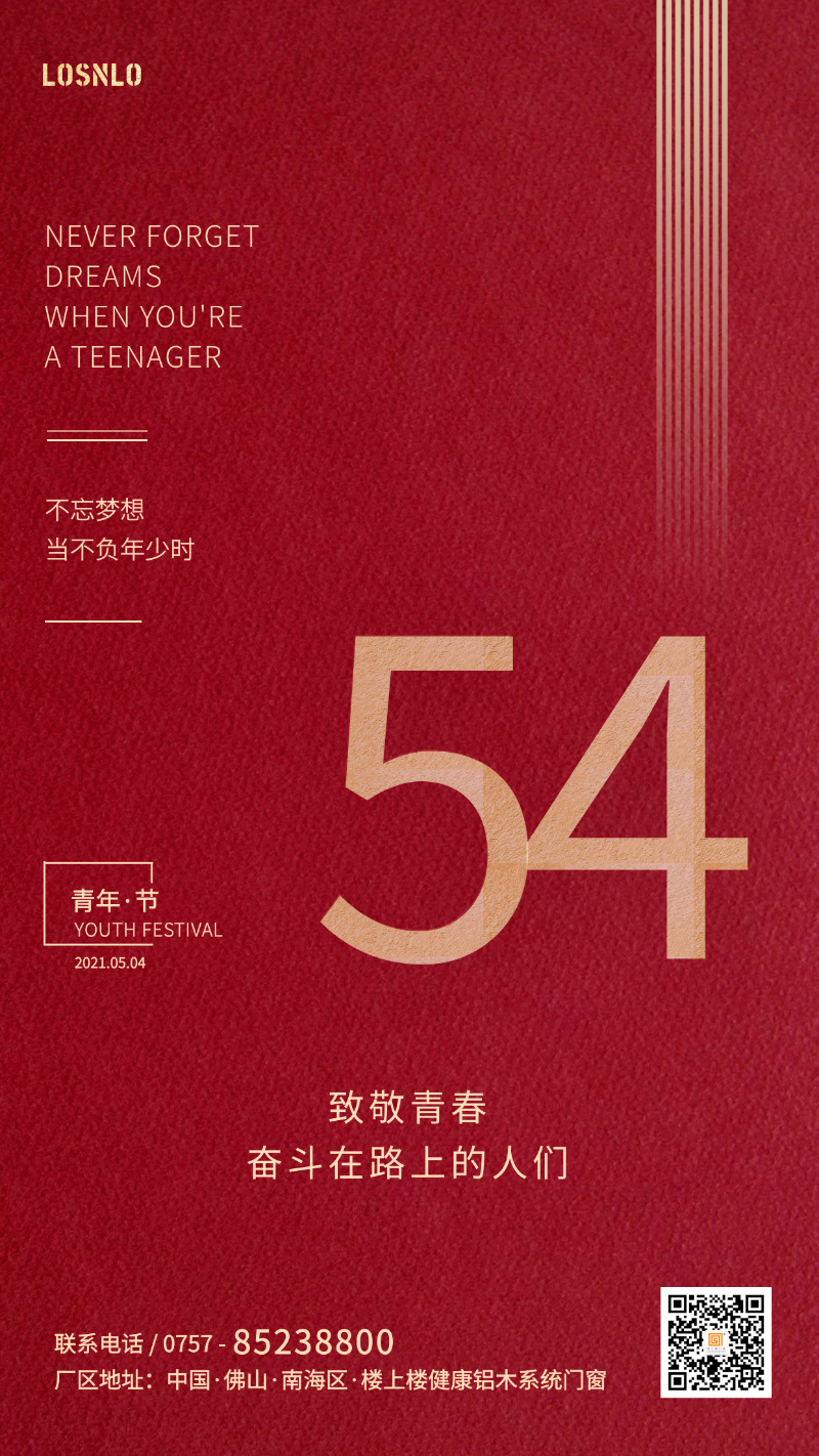 五四青年節(jié)，打造不一樣的鋁木系統(tǒng)門窗