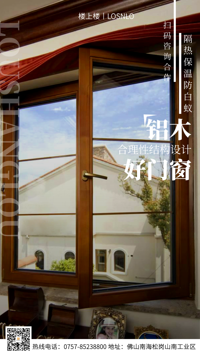 佛山哪里有高端鋁合金門窗合作的廠家？國(guó)內(nèi)十大門窗品牌樓上樓門窗告訴您