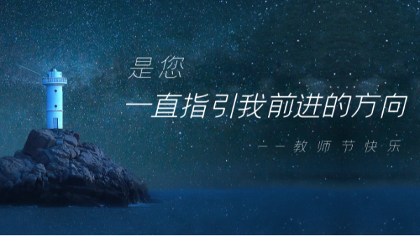 樓上樓鋁木門窗 | 本季教師節(jié)深度好文，破防了！